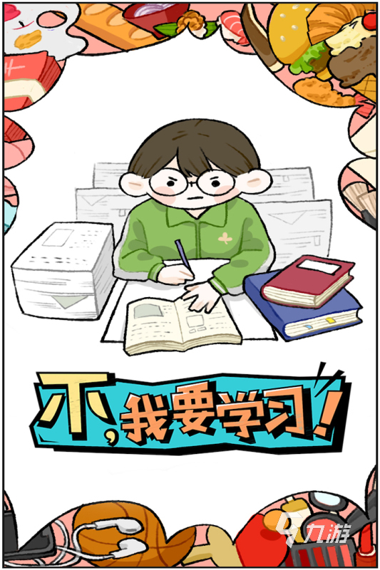 买球的app好玩的学习闯关游戏有没有 2024学习闯关手游大全(图5)