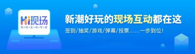 买球的app2024年热门有创意的大屏抽奖互动游戏推荐！附免费搭建教程(图3)