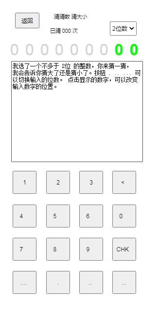 买球的app猜数游戏哪些值得下载2024 有意思的猜数游戏合集(图2)