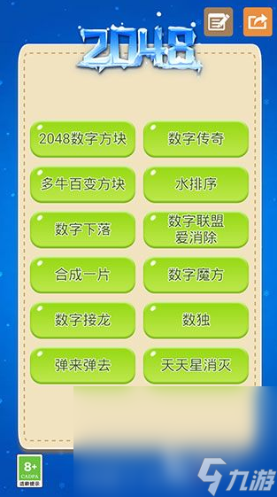 人气较买球软件高的2048是什么游戏 2024热门的48游戏大全(图2)