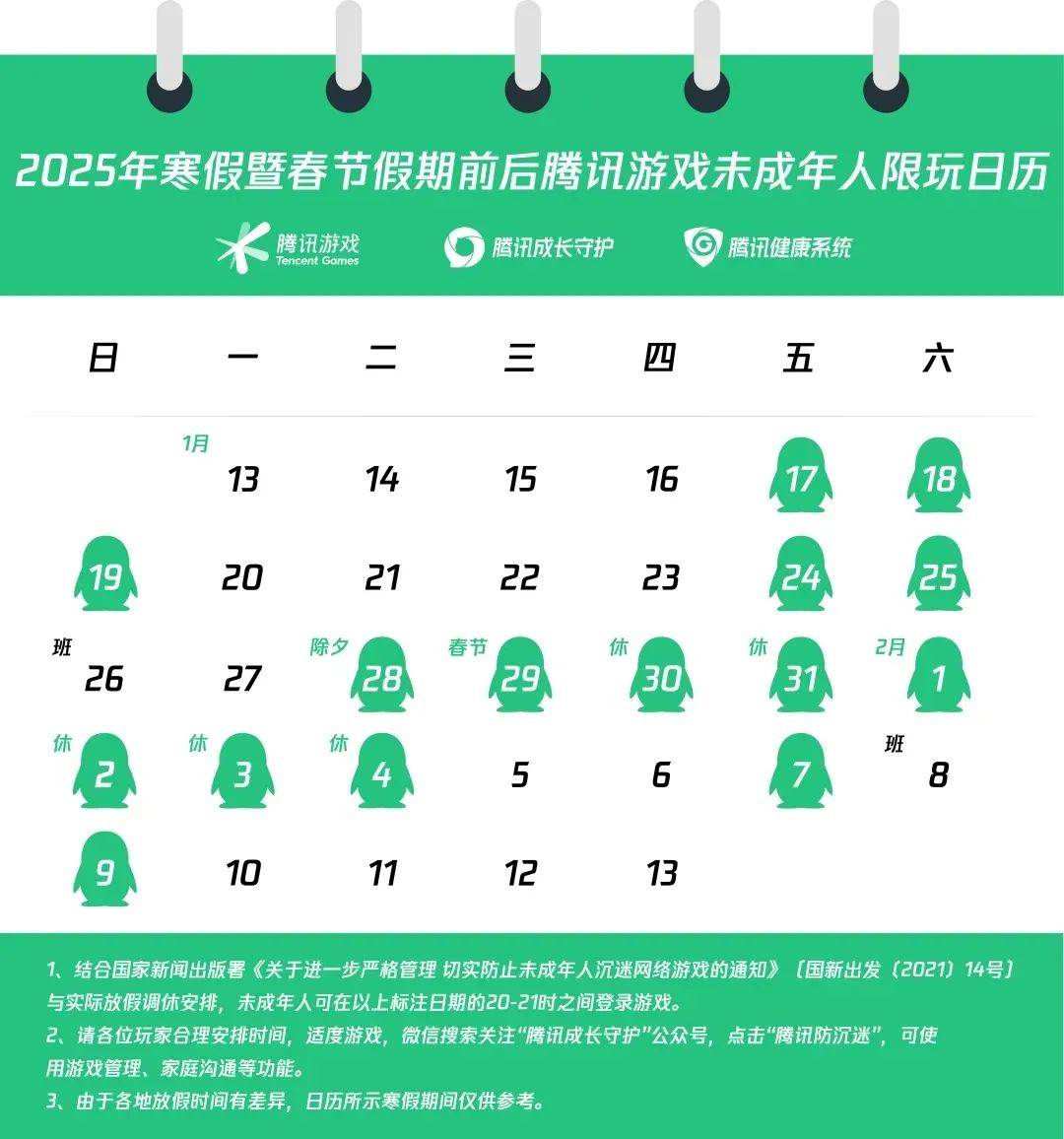 买球软件腾讯网易发布寒假未成年人游戏时间限制你的孩子能玩多久？